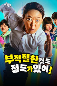 Extremely Inappropriate! - Posters