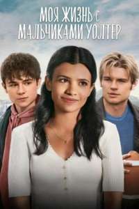 My Life with the Walter Boys - Posters
