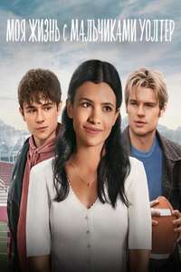 My Life with the Walter Boys - Posters