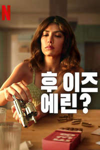 Who Is Erin Carter? - Posters