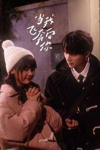 When I Fly Towards You - Posters