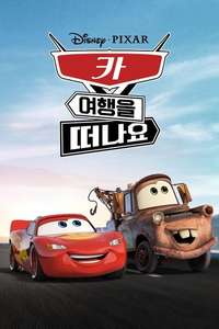 Cars on the Road - Posters