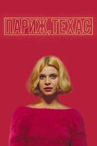 Paris  Texas - Posters