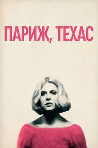 Paris  Texas - Posters