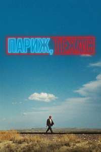 Paris  Texas - Posters