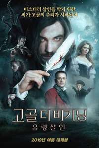 Gogol. The Beginning - Posters