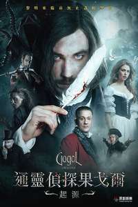 Gogol. The Beginning - Posters