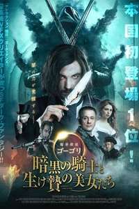 Gogol. The Beginning - Posters