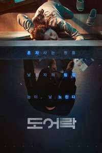 Door Lock - Posters