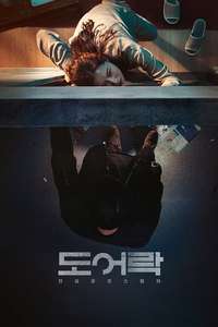 Door Lock - Posters
