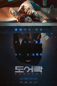 Door Lock - Posters