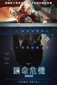 Door Lock - Posters