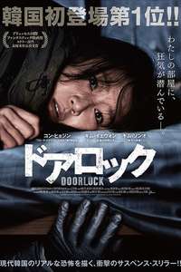Door Lock - Posters