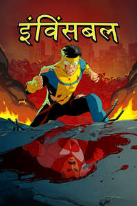 Invincible - Posters