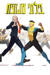 Invincible - Posters