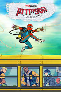 Your Friendly Neighborhood Spider-Man - Posters