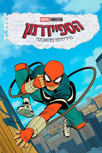 Your Friendly Neighborhood Spider-Man - Posters