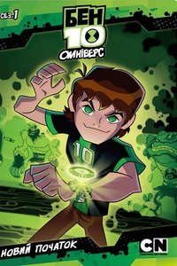 Ben 10: Omniverse - Posters
