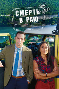 Death in Paradise - Posters
