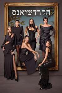 The Kardashians - Posters