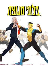 Invincible - Posters