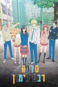 Honey Lemon Soda - Posters