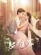 Intense Love : Season 1