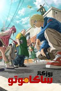 SAKAMOTO DAYS - Posters