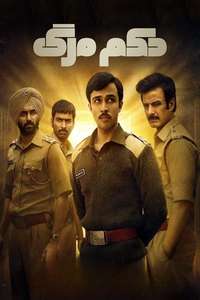 Black Warrant - Posters