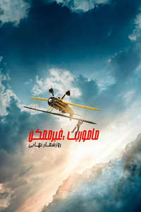 Mission: Impossible - The Final Reckoning - Posters