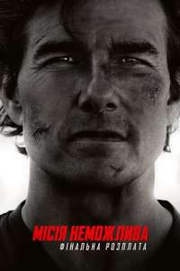 Mission: Impossible - The Final Reckoning - Posters