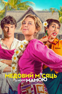 Honeymoon Crasher - Posters