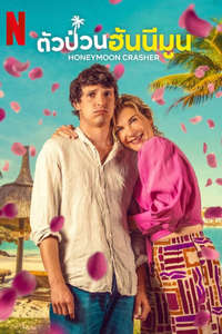 Honeymoon Crasher - Posters
