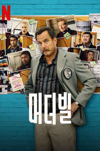 Murderville - Posters
