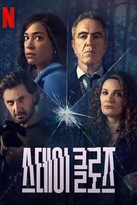 Stay Close - Posters