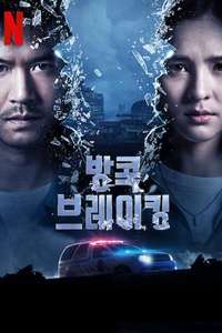Bangkok Breaking - Posters