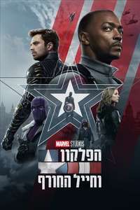 The Falcon and the Winter Soldier - Posters