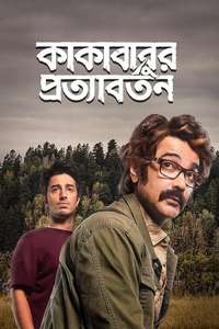 Kakababur Protyaborton - Posters