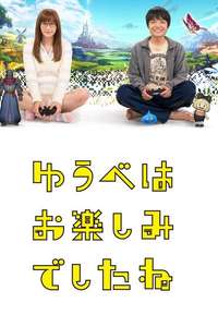 Yuube wa Otanoshimi Deshita ne - Posters
