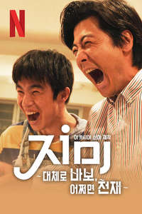 Jimmy: The True Story of a True Idiot - Posters