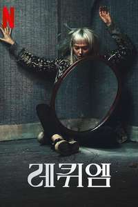 Requiem - Posters