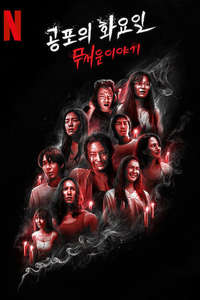 Terror Tuesday: Extreme - Posters