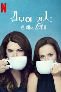Gilmore Girls: A Year in the Life - Posters