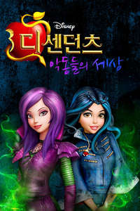 Descendants: Wicked World - Posters