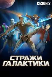 Marvel's Guardians of the Galaxy Season 2