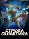 Marvel's Guardians of the Galaxy : Season 2
