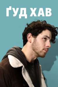 The Good Half - Posters