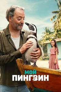 My Penguin Friend - Posters