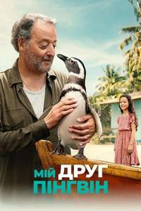 My Penguin Friend - Posters