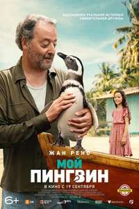 My Penguin Friend - Posters